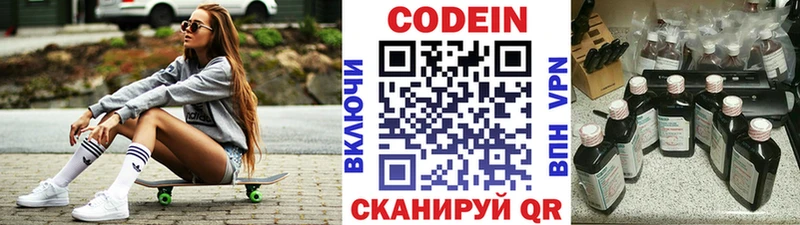 Кодеиновый сироп Lean Purple Drank площадка какой сайт Озёрск купить